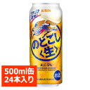キリン のどごし生 500ml 24缶入り / 御中元 お中...