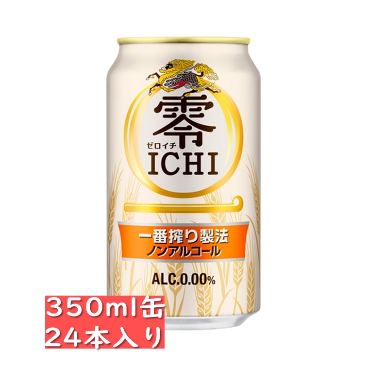 アルコール 0.00％【ノンアルコールビールテイスト】キリン 零ICHI（ゼロイチ）350ml 24缶入り / 御中元 お中元 御歳暮 お歳暮 御年賀 お年賀 御祝 御礼 内祝 父の日 母の日 敬老の日