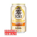アルコール 0.00%【ノンアルコールビールテイスト】キリン 零ICHI(ゼロイチ)350ml 24缶入り / 御中元 お中元 御歳暮 お歳暮 御年賀 お年賀 ...