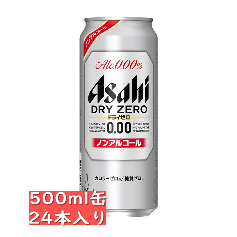 アルコール 0.00％アサヒ ドライゼロ 500ml 24缶入り / 父の日 お歳暮 クリスマス お年賀 お正月