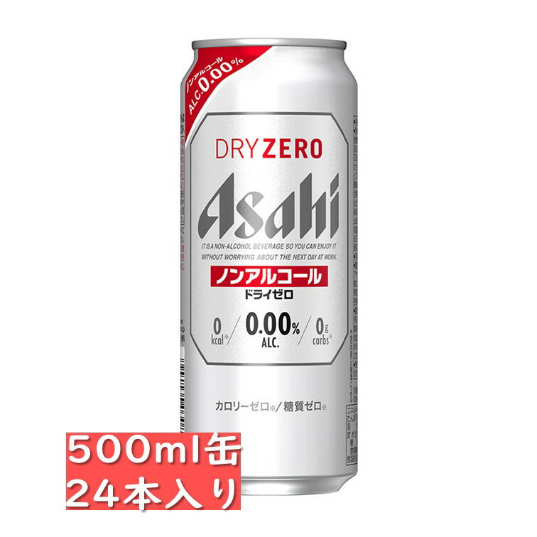 アルコール 0.00％アサヒ ドライゼロ 500ml 24缶入り / 父の日 お歳暮 クリスマス お年賀 お正月