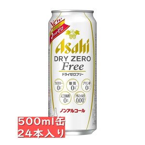 5つのゼロアサヒ ドライゼロ　フリー500ml 24缶入り【プリン体ゼロのノンアルコール】 / 父の...