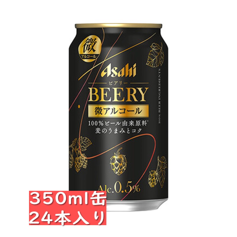 アサヒビール ビアリー 350ml缶 24本 1ケース /微アルコール ノンアルコール アルコール自粛 飲食店 時短 0.5%