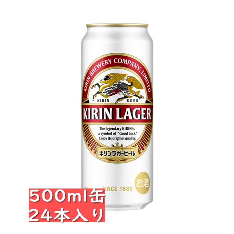 キリンラガービール 500ml 24缶入り /　御中元 お中元 御歳暮 お歳暮 御年賀 お年賀 御祝 御礼 内祝 父の日 母の日 敬老の日