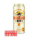 キリン一番搾り 500ml 24缶入り /　御中元 お中元 御歳暮 お歳暮 御年賀 お年賀 御祝 御礼 内祝 父の日 母の日 敬老の日