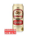 キリン クラシックラガー キリンクラシックラガー 500ml 24缶入り　/　御中元 お中元 御歳暮 お歳暮 御年賀 お年賀 御祝 御礼 内祝 父の日 母の日 敬老の日