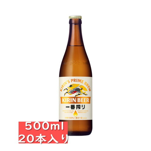 キリン一番搾り中びん 500ml 20本入り / 父の日 キリン一番搾り中びん 500ml 20本入り / 父の日