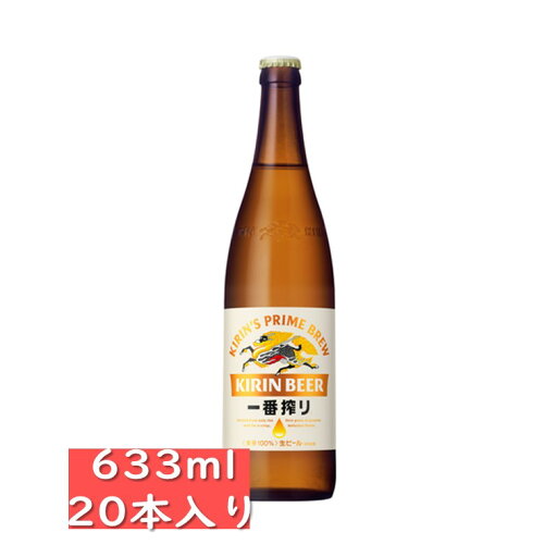 キリン一番搾り大びん 633ml 20本入り / 父の日 キリン一番搾り大びん 633ml 20本入り / 父の日