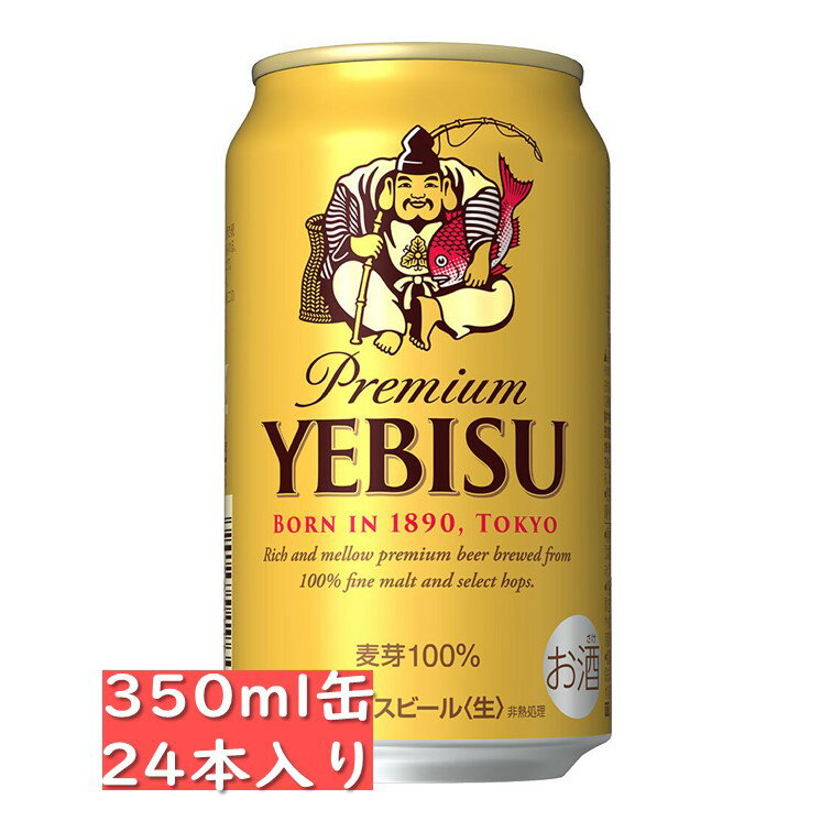 深いコク、豊かな味わいのプレミアムビール。 【一度にご注文いただけるのは2ケースまでです】 2ケースまで一口で発送できます。 500mlとの組み合わせの場合はそれぞれ1ケースまでです。 原則的に箱に宛名シールを直接貼っての発送となります。 梱包の際、バンドの締め付け跡が外装カートンにつきます。ご了承下さい。 【ご一読のうえご注文をお願いします。】 ◆本品はご注文合計が15,000円以上でも送料無料ではございません。 当店にてご注文を確認後に梱包サイズに応じて送料を加算させていただきます。 ◆リニューアルやキャンペーンなどにより、掲載情報とお届け品が異なる場合があります。