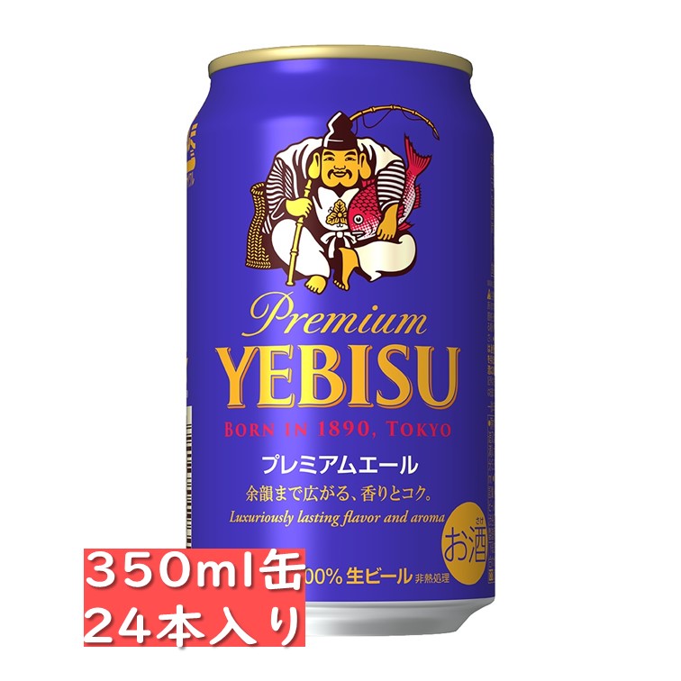 サッポロ エビス プレミアムエール 350ml 24缶入り ケース 御中元 お中元 御歳暮 お歳暮 御年賀 お年賀 御祝 御礼 内祝 父の日 母の日 敬老の日 ヱビス エビスビール