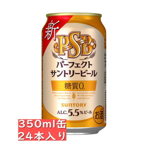 サントリー パーフェクトサントリービール PSB 350ml 24缶入り / 御中元 お中元 御歳暮...