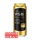 サントリー パーフェクトサントリービール PSB 500ml缶 24缶入り / 御中元 お中元 御歳暮 お歳暮 御年賀 お年賀 御祝 御礼 内祝 父の日 母の日...