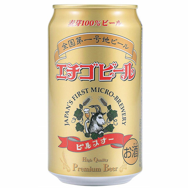 エチゴビール　ピルスナー 缶　350ml