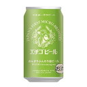 エチゴビール のんびりふんわり白ビール 350ml /地ビール クラフトビール 新潟