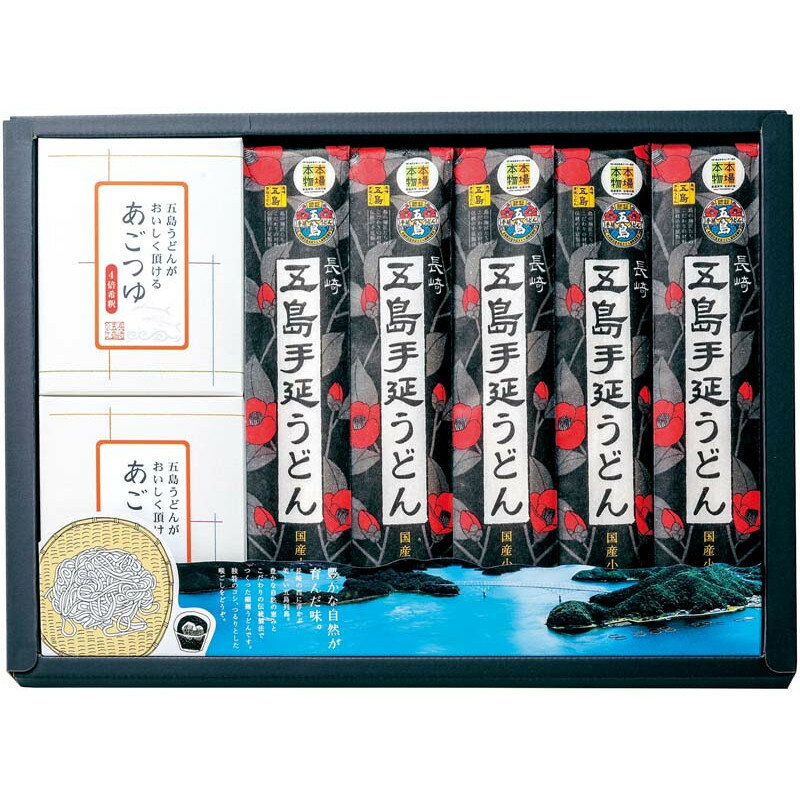 [1032]長崎五島うどん 五島手延うどんとあごつゆ詰合せ KA-34御歳暮 お歳暮 ギフト 贈り物 贈答 ご挨拶 お祝 お礼 お返し 内祝 プレゼ..
