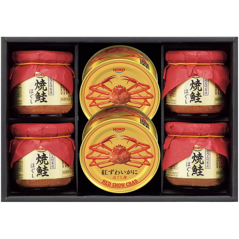 [1095]宝幸 紅ずわいがに＆焼鮭ほぐしギフト SNB-50C御歳暮 お歳暮 ギフト 贈り物 贈答 ご挨拶 お祝 お礼 お返し 内祝 プレゼント セッ..