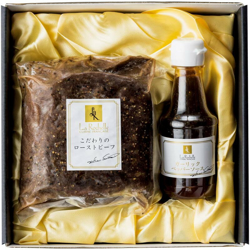 [577]「ラ・ロシェル」坂井宏行監修 ローストビーフと特製ガーリックペッパーソース Q8-27W御歳暮 お歳暮 ギフト 贈り物 贈答 ご挨拶 お祝 お礼 お返し 内祝 プレゼント セット 詰め合わせ 人気 おすすめ 送料込み お取り寄せ カタログ 冬 2025年(4)