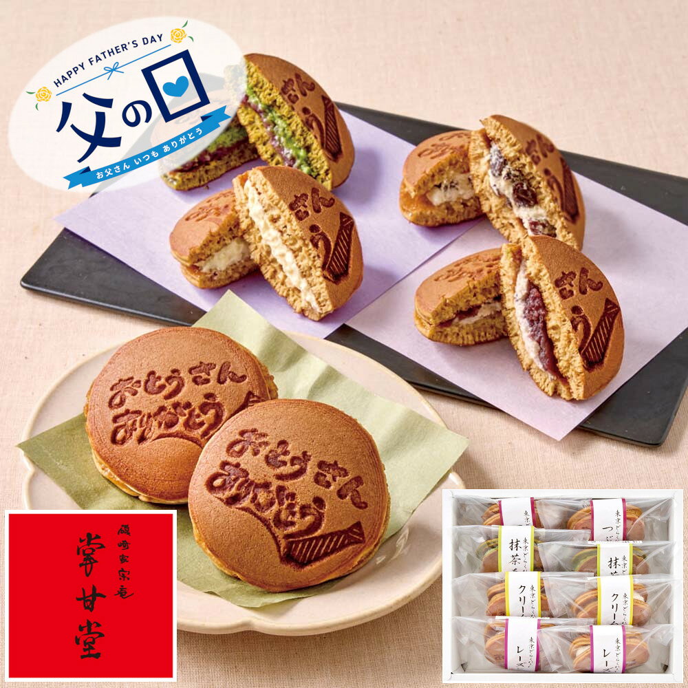 乐天商城 - [91009]☆父の日ギフト☆東京 九品仏「掌甘堂」東京どらくれーむ（生どら） C22-1ギフト 贈り物 贈答 プレゼント 人気 おすすめ 送料無料 2026 父の日