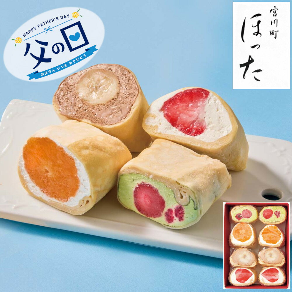 ☆父の日ギフト☆清水五条 京料理「ほった」監修 フルーツづつみ A24-6ギフト 贈り物 贈答 プレゼント 人気 おすすめ 送料無料 2026 父の日