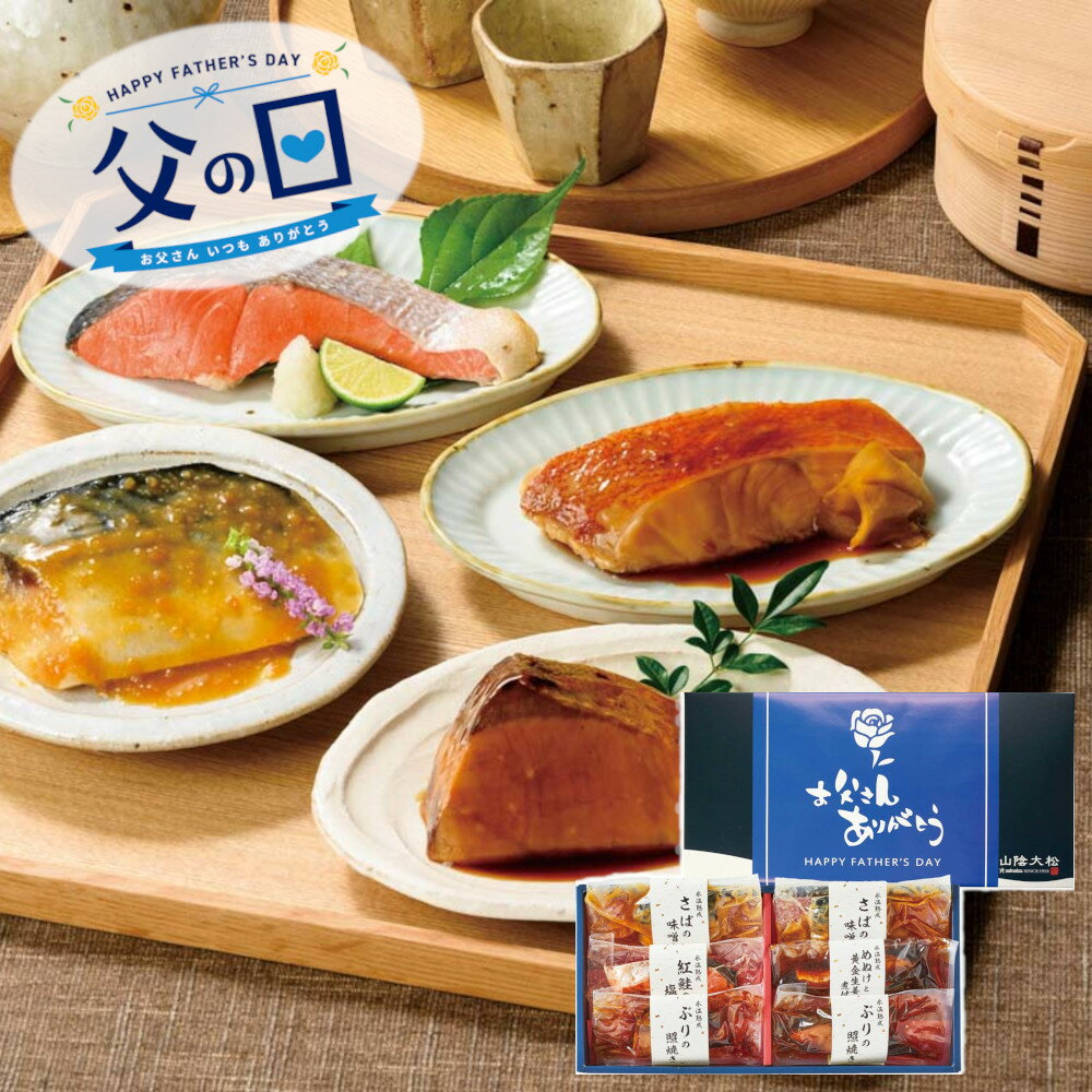 Rakuten - [91023]☆父の日ギフト☆氷温熟成 煮魚・焼魚ギフト NYG-6ギフト 贈り物 贈答 プレゼント 人気 おすすめ 送料無料 2026 父の日