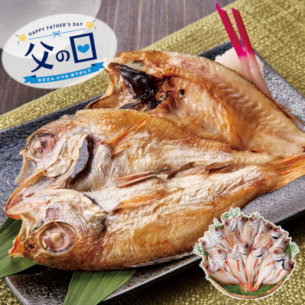 乐天商城 - [91029]☆父の日ギフト☆島根県産 天然のどぐろ開き R4-13ギフト 贈り物 贈答 プレゼント 人気 おすすめ 送料無料 2026 父の日