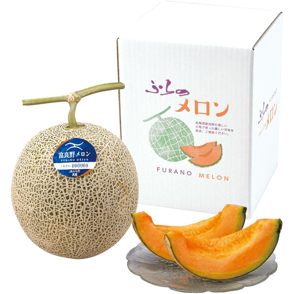 【626】富良野メロン（特大玉） Q10-8Y御中元 お中元 ギフト 贈り物 贈答 ご挨拶 お祝 お礼 お返し 内祝 プレゼント セット 詰め合わせ 人気 おすすめ 送料込み お取り寄せ カタログ 夏 2026