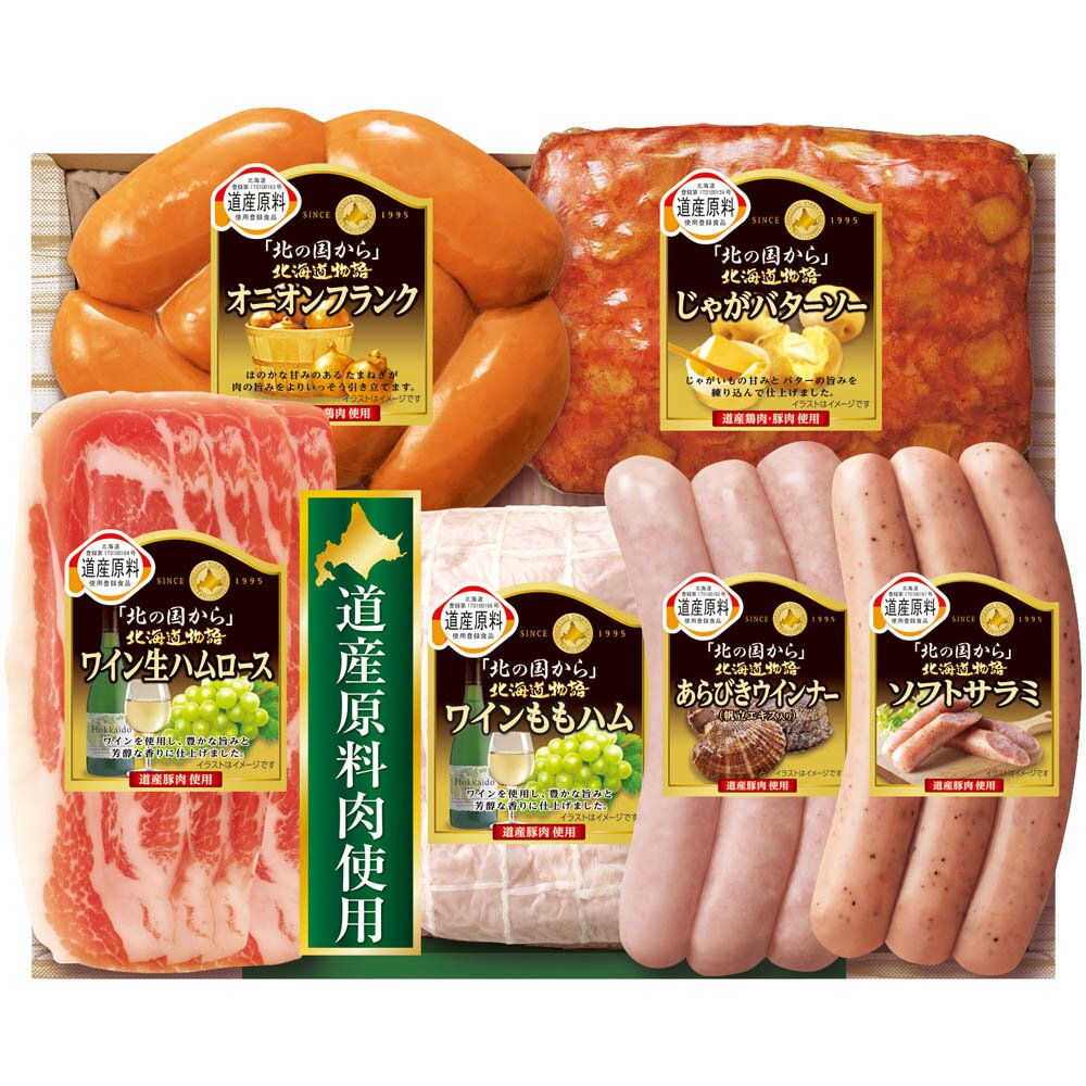 【924】丸大食品 北海道物語 HDS-30御中元 お中元 ギフト 贈り物 贈答 ご挨拶 お祝...