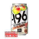 サントリー −196ストロングゼロ〈ダブル完熟梅〉350ml 24缶入り 缶チューハイ 贈り物 贈答品 御中元 お中元 御歳暮 お歳暮 御年賀 お年賀 御祝 御...
