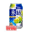 キリン 氷結 ウメ 350ml 24缶入り 缶チューハイ 贈り物 贈答品 御中元 お中元 御歳暮 お歳暮 御年賀 お年賀 御祝 御礼 内祝 父の日