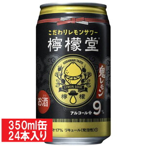 檸檬堂 【鬼レモン】 コカ・コーラ 缶チューハイ 350ml 24缶入り れもん アルコール9％ 父...