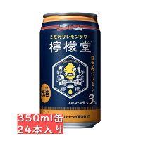 檸檬堂 【はちみつレモン】 コカ・コーラ 缶チューハイ 350ml 24缶入り れもん アルコール3％ 父の日 家飲み 宅飲み オンライン ウエブ リモート