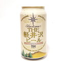 THE軽井沢ビール　Clear　クリア缶　350ml 軽井沢ブルワリー/地ビール/クラフトビール