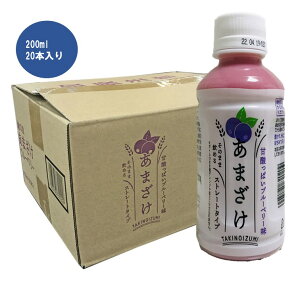 瀧の泉（たきのいずみ） あまざけブルーベリー200ml ペットボトル 20本入り/甘酒/酒粕/あま酒/あまざけ/1ケース/フルーツ甘酒/山田酒造食品/飲む点滴