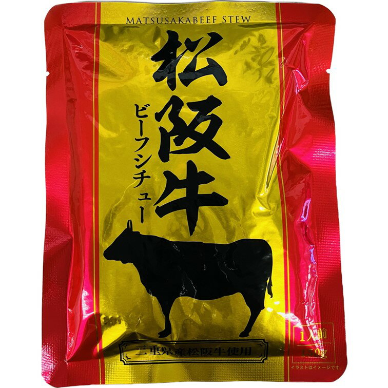 松阪牛ビーフシチュー150g 1人前　三重県産松阪牛/伊藤牧場/即席/レトルト/パウチ/レンチン/ハヤシライス/ビーフストロガノフのサムネイル