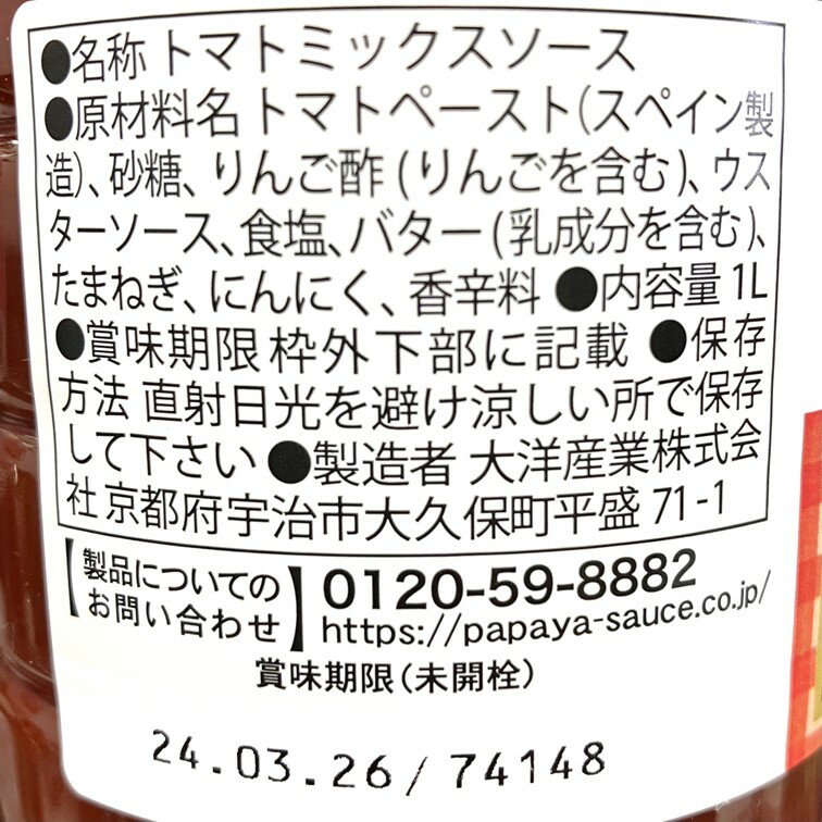 喫茶店の銀皿 パパヤソース ナポリタンソース 1L　パスタ/スパゲッティ/スパゲティ/ナポリタン/オムライス/ピザ/アレンジ料理/お手軽/簡単料理/大洋産業 2