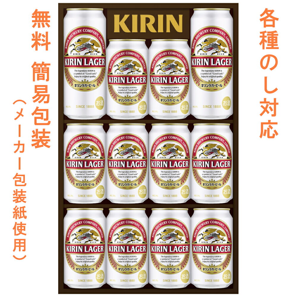 ご贈答に！キリン ラガー 缶ビールセット K-NRL3 / 御中元 お中元 御歳暮 お歳暮 ...
