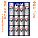 ご贈答に!アサヒ スーパードライ 缶ビールセット AS-3N / お中元 御中元 お歳暮 御歳暮 お年賀 御年賀 御祝 御礼 内祝 父の日