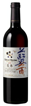 ●「シャトー・メルシャン　アンサンブル」シリーズ 「日本固有のブドウ品種（交配品種を含む）」と日本に順応した 「国際的に栽培されているブドウ品種」で造ったワインの “調和（アンサンブル）” を表現したワイン。 それぞれのブドウ品種が持つ特長を生かしながらも紡ぎ合う味わいを、 日本の伝統的な色 “藍茜（あいあかね）”に例えワイン名とした。 【ブドウ品種（産地）】 メルロー　68％(長野県)、マスカット・ベリーA　26％(山梨県)、 ベリー・アリカントA　6％(山梨県） メルロー主体の赤ワイン。 キメ細やかでなめらかなタンニンとしっかりとしたボディのメルローを主体に、 滑らかなテクスチャーと華やかな香りのマスカット・ベリーAをバランスよく ブレンドする事で、濃厚な味付けの料理から繊細な味付けの料理まで 楽しむ事ができる「日本の食」と合わせて楽しみたいワイン。 チェリーやブラックベリーなどの果実香に加えて、 ほのかなスパイスや土を思わせる香りがきれいに香る。 しなやかでバランスの良い上品な味わい。 　 　