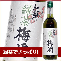 紀州緑茶梅酒 720ml うめ酒 ウメ酒の紹介画像3