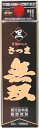 黒麹焼酎 さつま無双 25度 1800ml パック /