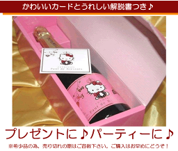 プレゼントに!★ハローキティ・シャンパン【ポール・ドゥ・ブレッソワ】 750ml プレゼントに!★ハローキティ・シャンパン【ポール・ドゥ・ブレッソワ】 750ml