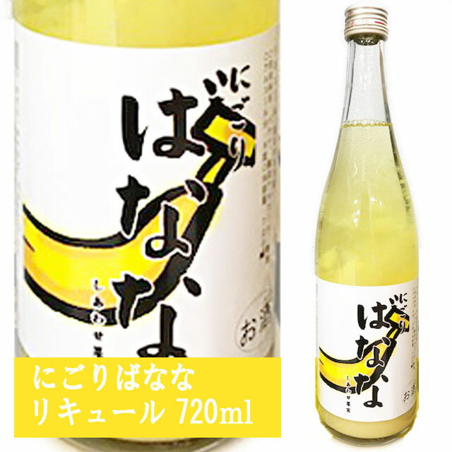 ŷ̼»ѡؤ碌̼¡١ڤˤХʥʡ 720ml /ꥭ塼 /Фʤ/̤Τ / 