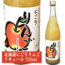 【在庫限りで販売終了】天然果実使用『しあわせ果実』【にごりりんご】 720ml /リキュール /リンゴ/北のさくら / 母の日