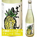 天然果実使用『しあわせ果実』【にごりパイン】 720ml /リキュール /ぱいん/北のさくら / 母の日