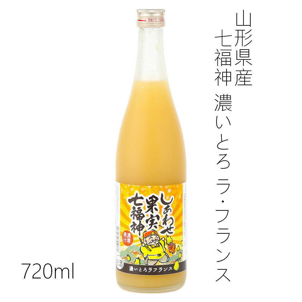 天然果実使用『しあわせ果実』 720ml/リキュール/割り材/チューハイ/酎ハイ/カクテル/業務用/飲食店/北のさくら/ふらんす / 母の日