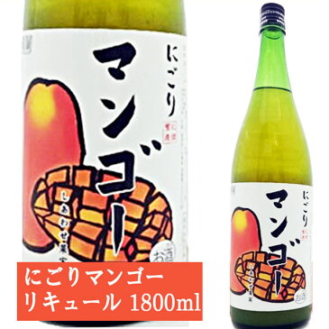 天然果実使用『しあわせ果実』【タイ産 にごりマンゴー】 1800ml /リキュール /まんごー/北のさくら / 母の日