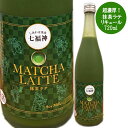 【在庫限りで販売終了】しあわせ果実 七福神 愛知県産 抹茶ラテ 720ml / リキュール / ラテ / まっちゃ / 抹茶ラテ/北のさくら / 母の日
