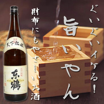 送料無料！当店オリジナル清酒／天下銘醸　東鶴（あずまづる）一升瓶 1.8L×2本／日本酒 1800ml[北海道は700円・沖縄は1500円]辛口 2本セット 清酒 お酒 地酒 贈り物 ギフト プレゼント まとめ買い / 父の日