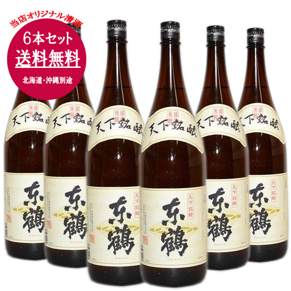 楽天ワインスクエアー・アズマヅル[6本]【送料無料！（北海道・沖縄は別途送料）】当店オリジナル清酒／天下銘醸　東鶴（あずまづる）一升瓶 1.8L×6本／日本酒 1800ml/辛口 6本セット 清酒 地酒 贈り物 ギフト プレゼント まとめ買い /父の日