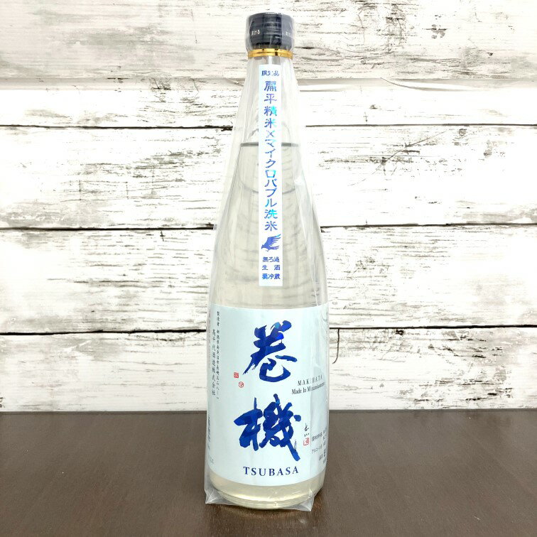 【クール発送】巻機 無ろ過生酒 TSUBASA 720ml 高千代酒造　まきはた/生酒/新潟/たかちよ/takachiyo/つばさ/ツバサ/南魚沼/日本酒/清酒/生酒/扁平精米/マイクロバブル洗米